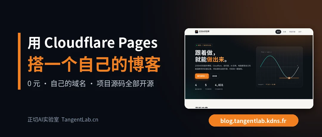 封面——用 Cloudflare Pages 搭博客